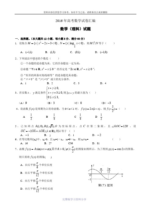 2016年高考数学二轮复习试卷汇编(理科)-(8)
