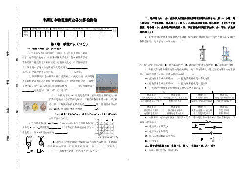 暑期初中物理教师业务知识检测卷
