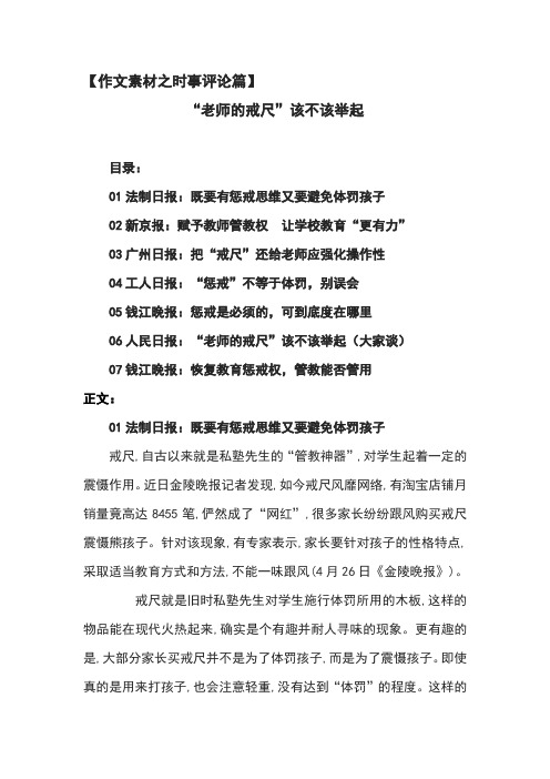 高考作文素材之时事评论篇“老师的戒尺”该不该举起