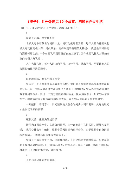 《庄子》：3分钟读完10个故事,洒脱自在过生活