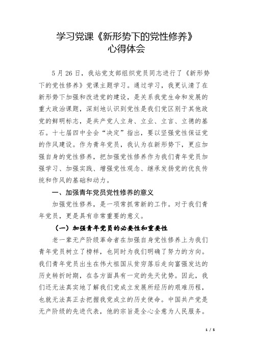 党课一心得体会1 (1)
