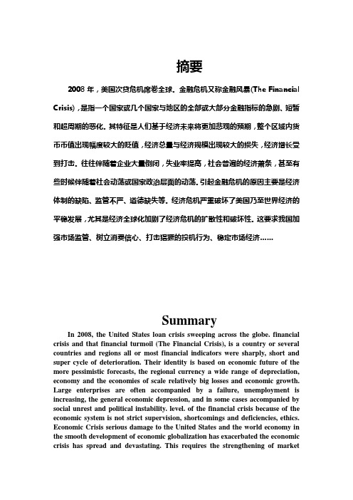 金融危机带来的思考与启迪