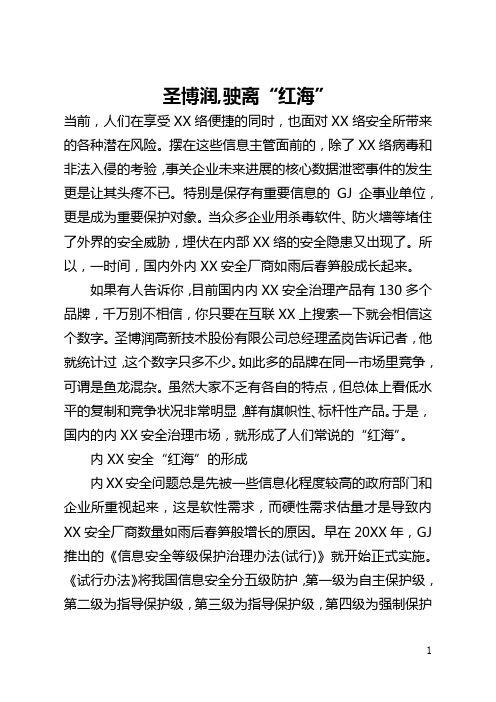 圣博润,驶离“红海”(全文)