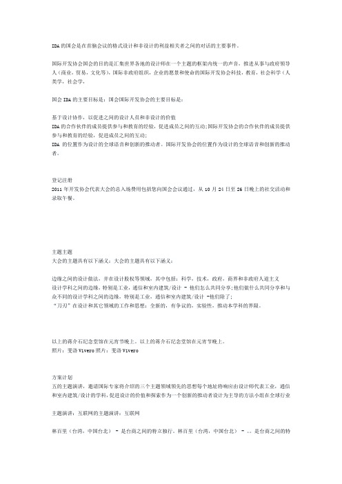 国际开发协会国会