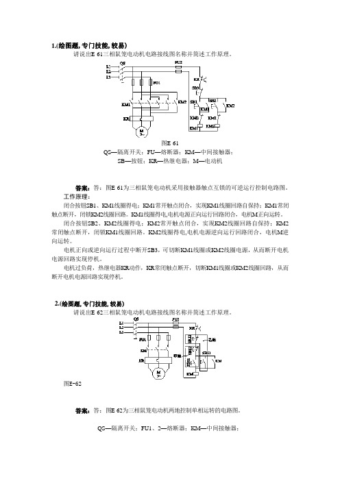 变电一次安装工-高级工-绘图题