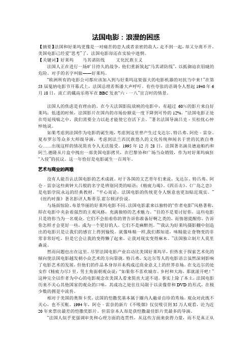 法国电影：浪漫的困惑