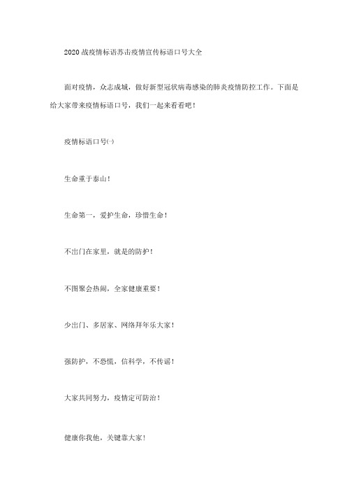 2020年战疫情标语_阻击疫情宣传标语口号