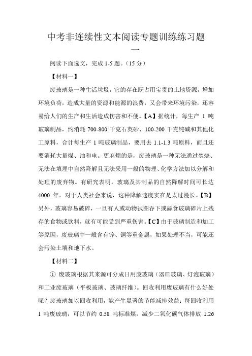 中考非连续性文本阅读专题训练练习题(答案)