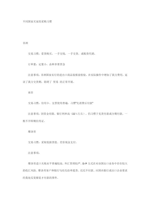 不同国家买家的采购习惯.doc