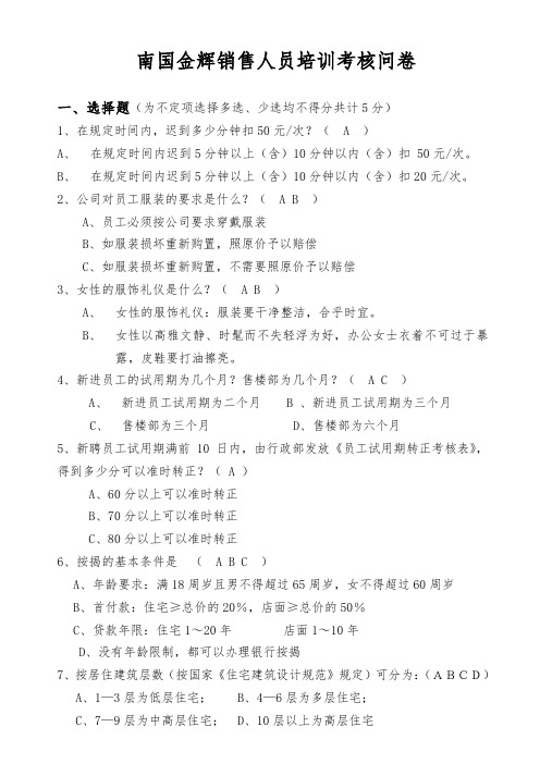 南国金辉售楼部培训考核问卷