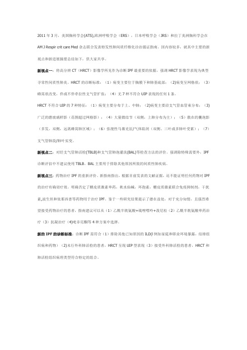 特发性肺纤维化诊治询证指南