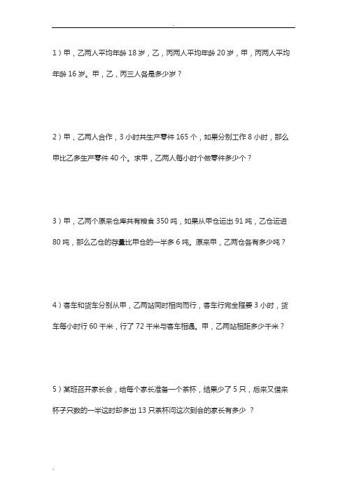 五年级应用题(带答案的)