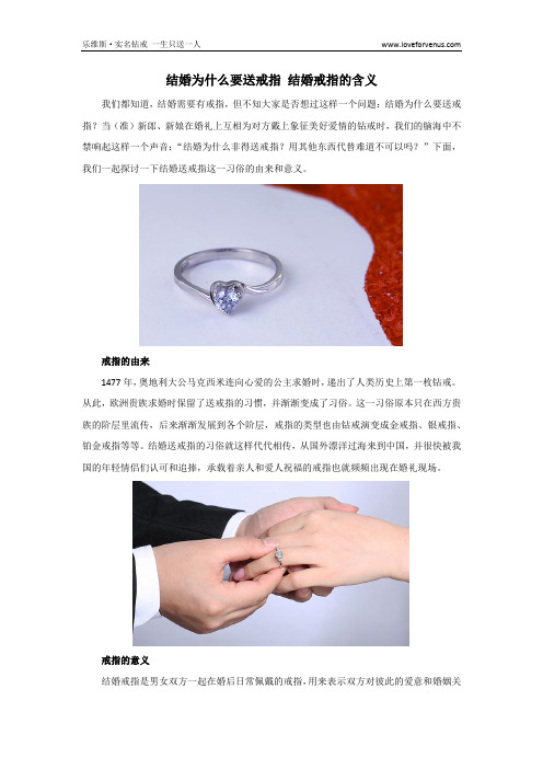 结婚为什么要送戒指 结婚戒指的含义
