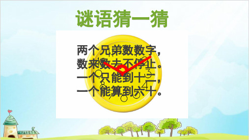 二年级上册数学- 几何小实践(角与直角) PPT沪教版 (10张)