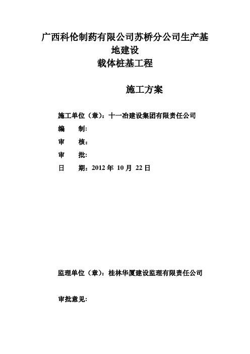 钻孔灌注桩施工方案(回旋钻)改