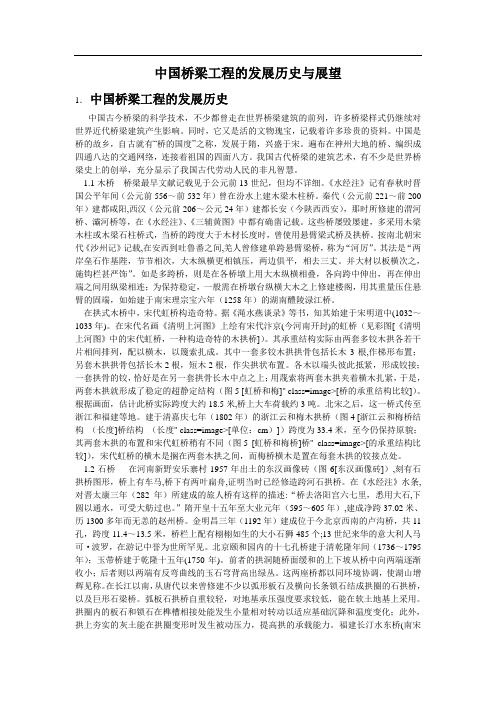 中国桥梁工程的发展历史与展望