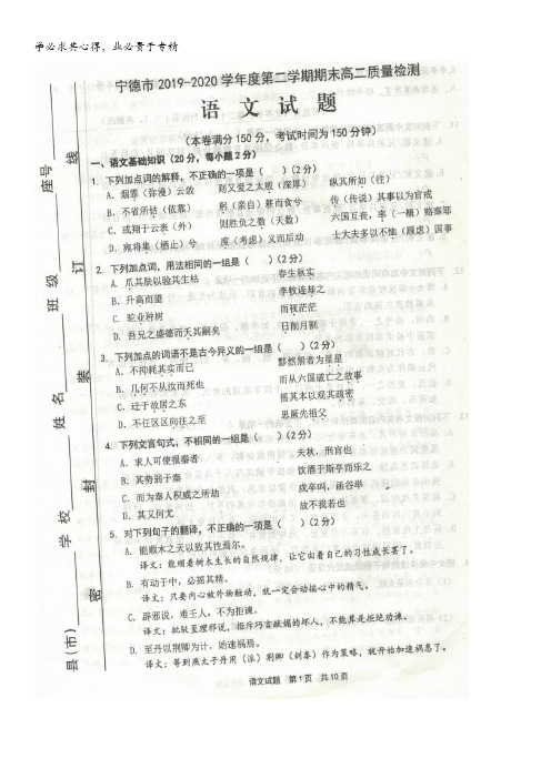 宁德市2019-2020学年高二下学期期末考试语文试题图片版含答案