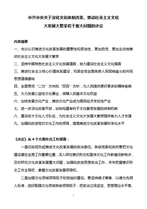 深化文化体制问题问答
