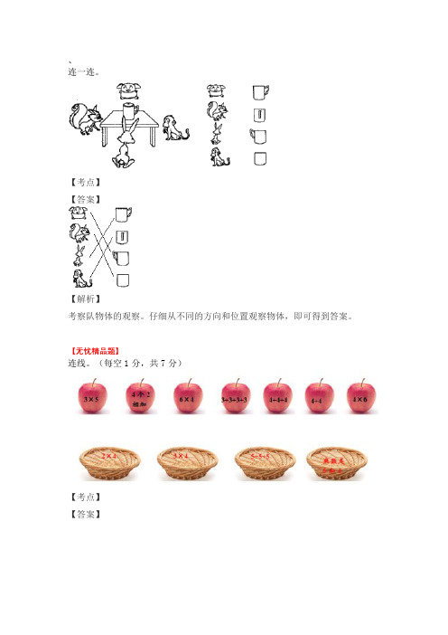【出题无忧精品题库】小学二年级数学连线题