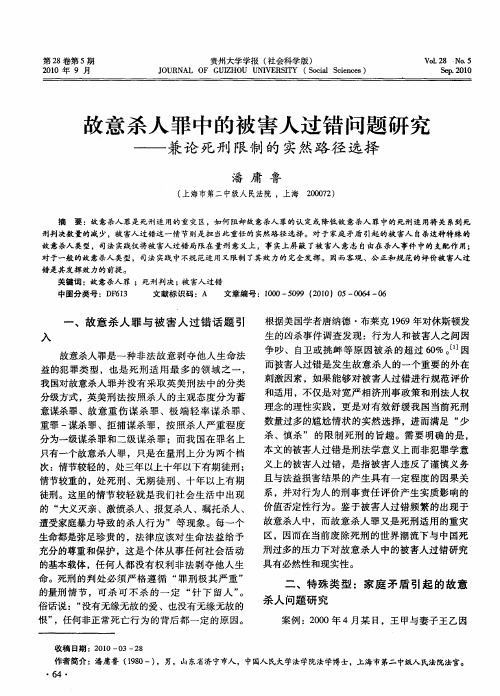 故意杀人罪中的被害人过错问题研究——兼论死刑限制的实然路径选择