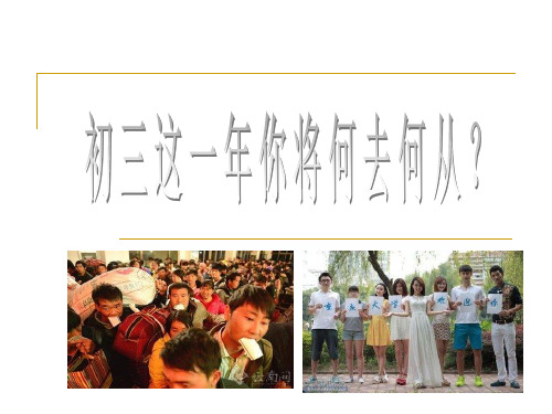 高武学校中职宣传课件：如何面对就业和升学