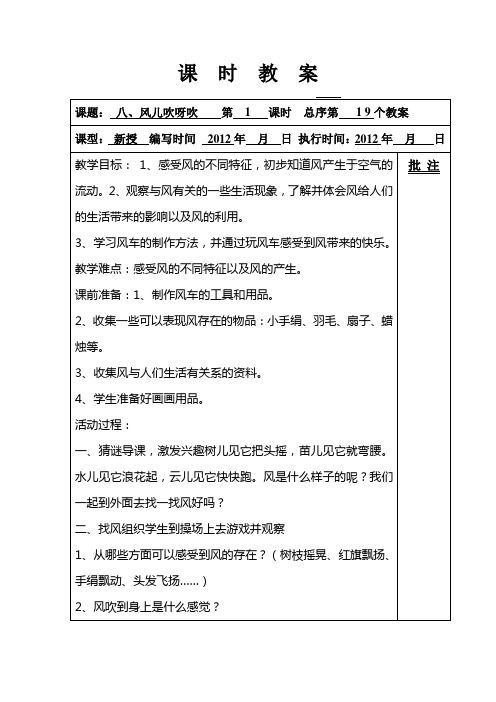 一下品德与生活教案风儿吹吹
