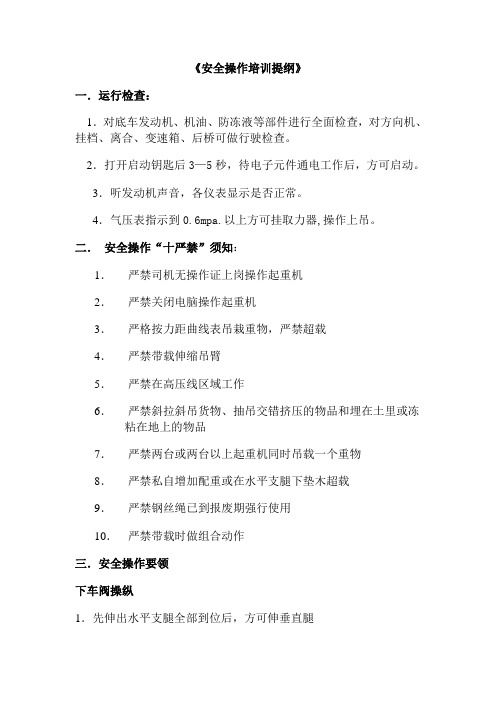 安全操作培训提纲