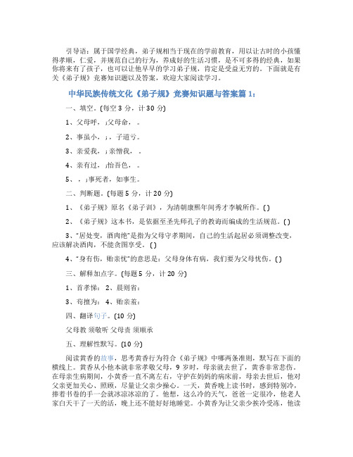 《弟子规》竞赛知识题答案