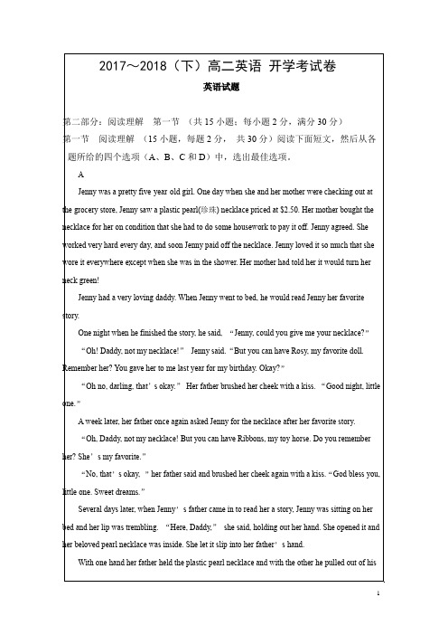 2017～2018(下)高二英语 开学考试卷