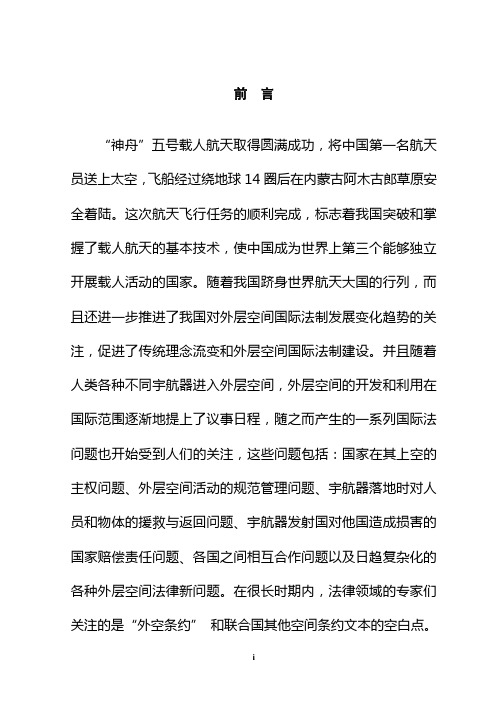 国际法中外层空间定界问题的探讨