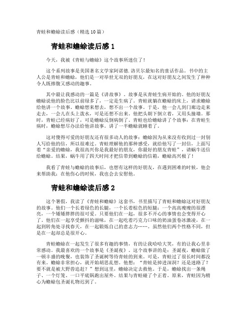 青蛙和蟾蜍读后感