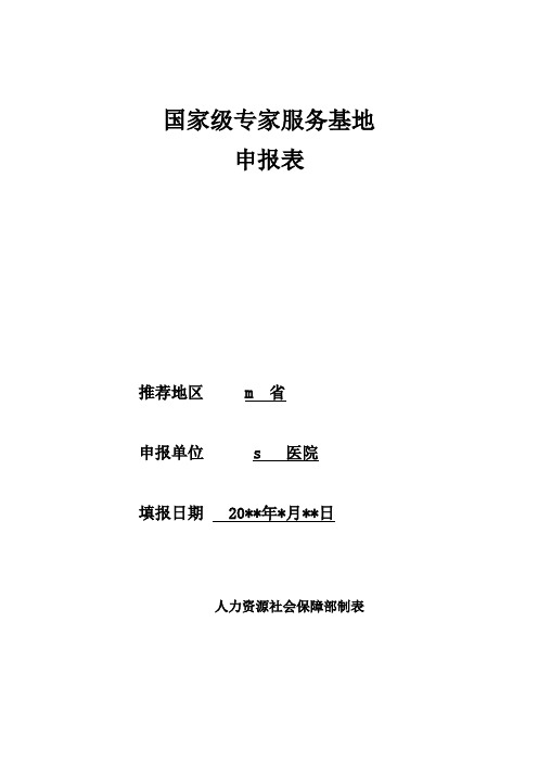 专家服务基层基地项目申请