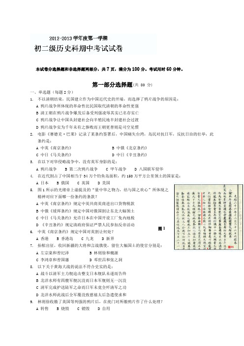 范文初二历史上册期中考试试题及答案