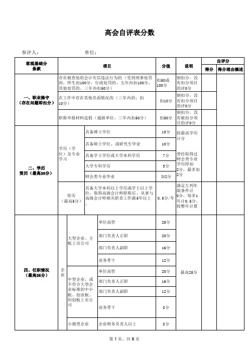 高会自评表分数