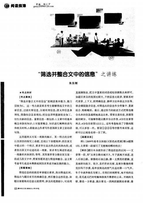 “筛选并整合文中的信息”之讲练