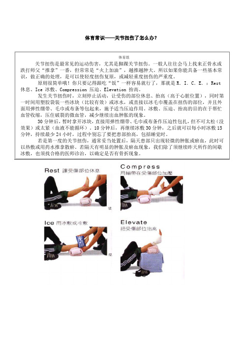 关节扭伤了怎么办？