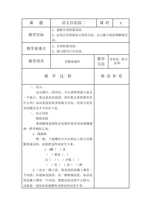 语文百花园二 1