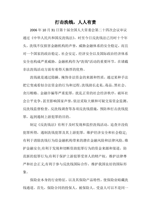 反洗钱法颁布十周年征文