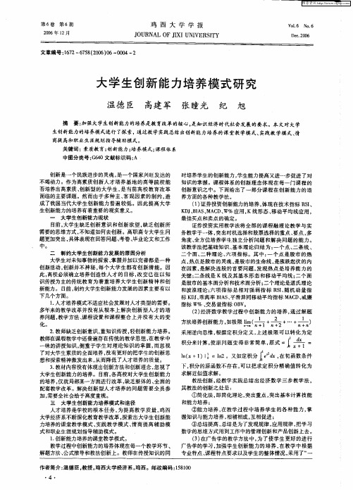 大学生创新能力培养模式研究