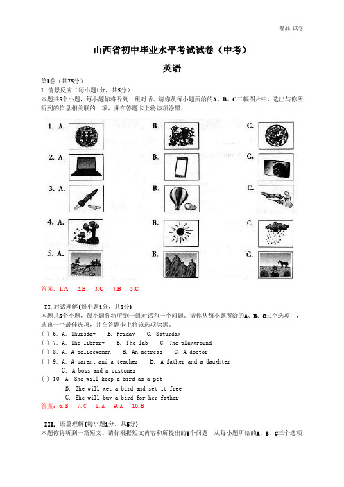 42.山西省中考英语试题(word版含答案)(1)