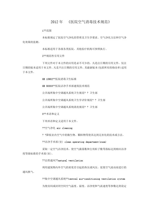医院空气消毒技术规范