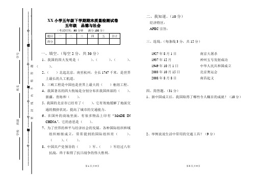 浙教版五年级下册品德与社会期末测试卷(标准试卷,直接打印)
