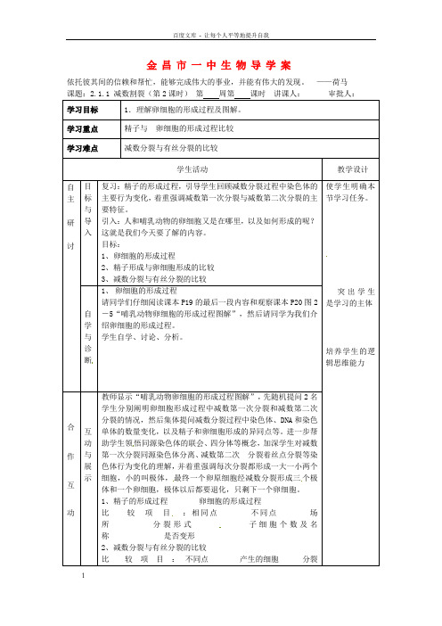 高中生物2.1.1减数割裂第2课时导学案新人教版必修2