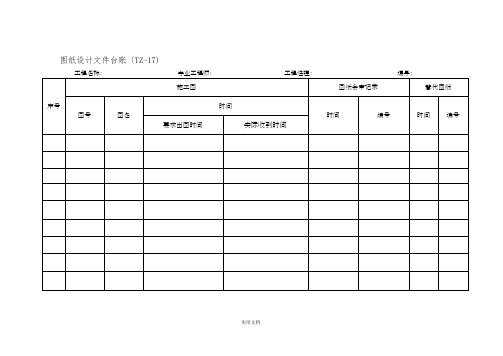 图纸设计文件台账