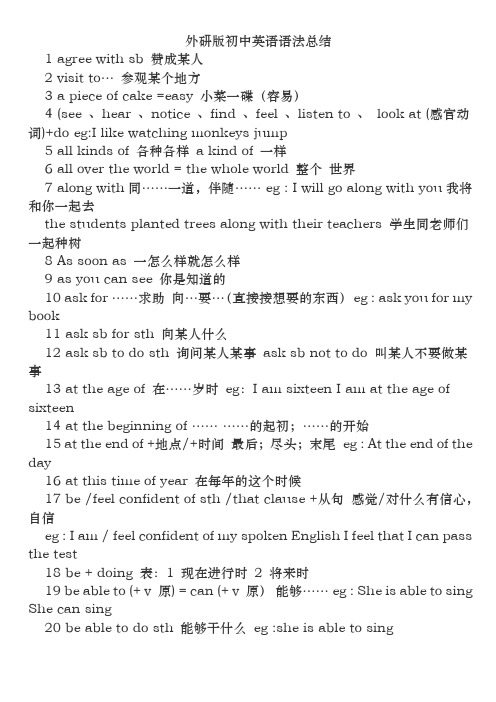 外研版初中英语语法总结