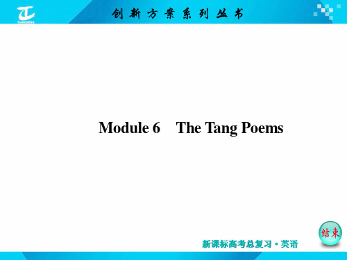 2017版 创新方案 英语外研版教材复习讲义 选修8 module 6