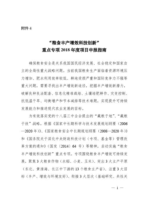 粮食丰产增效科技创新 - 中国科学技术大学