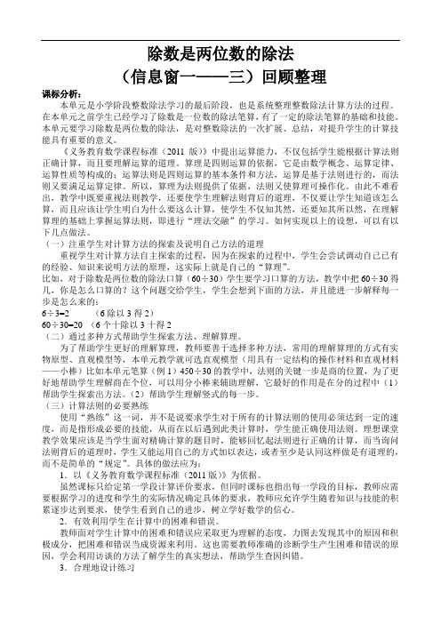 青岛版四年级上册除数是两位数的除法数学教学设计