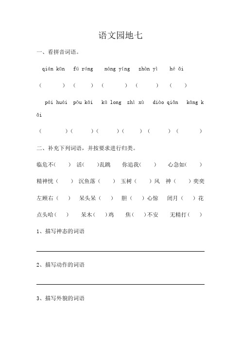 四年级下册语文一课一练语文园地七同步训练(word版含答案)人教部编版