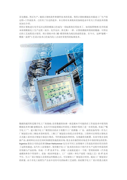 数字化工厂：从3D建模到数字化工作流